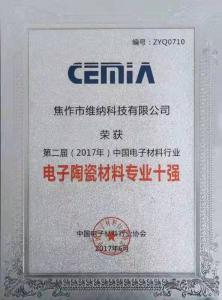 2017電子陶瓷專(zhuān)業(yè)**